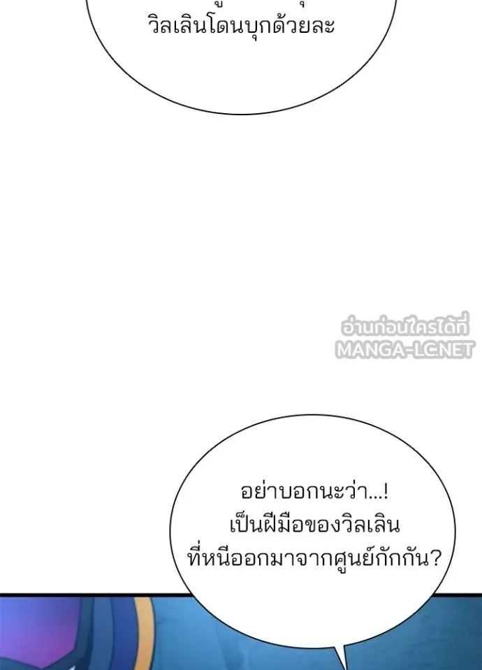 Villain to Kill ตอนที่ 217 page 6