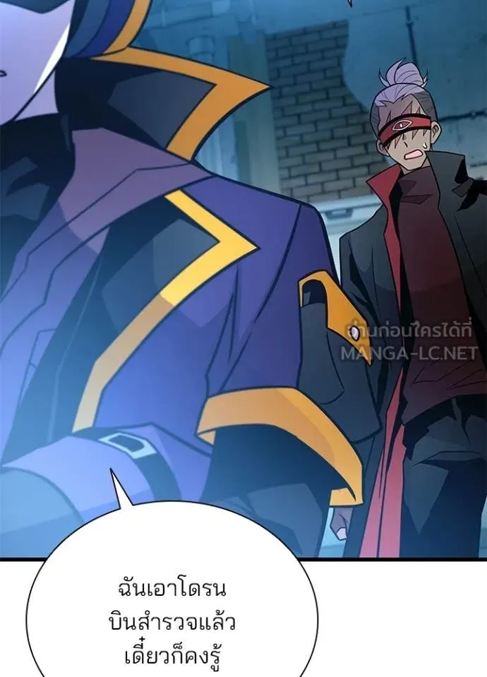 Villain to Kill ตอนที่ 217 page 7