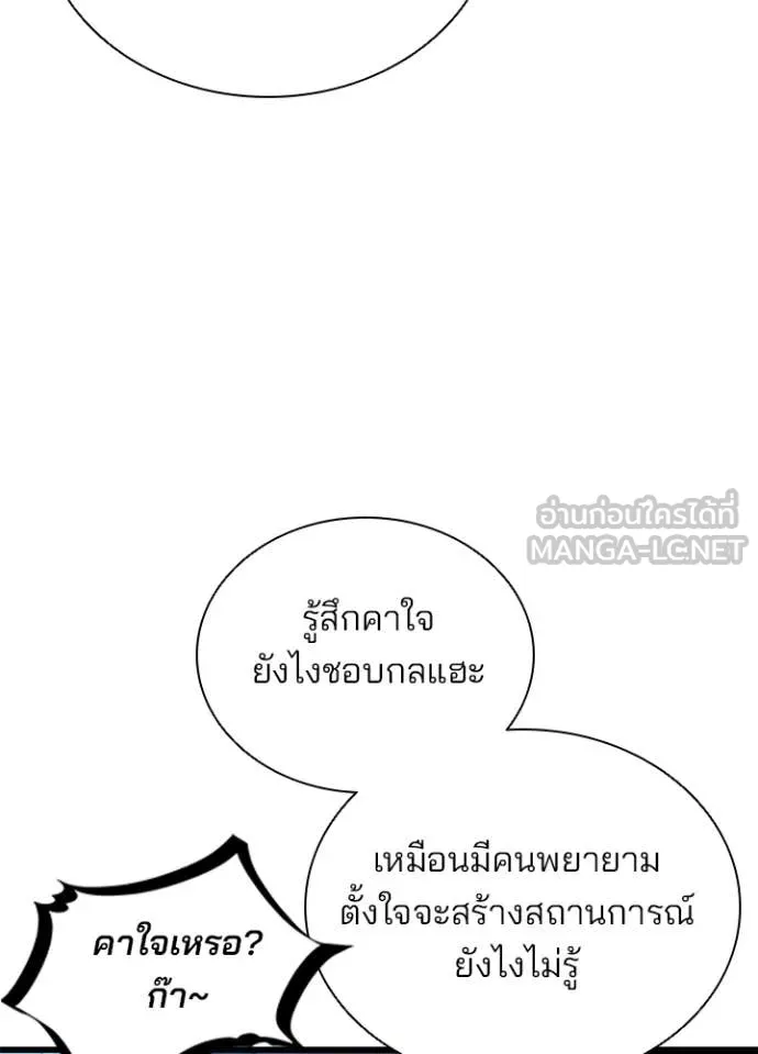 Villain to Kill ตอนที่ 217 page 8
