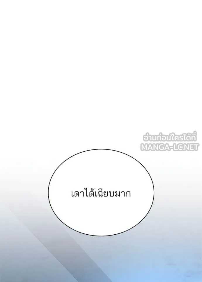 Villain to Kill ตอนที่ 217 page 10