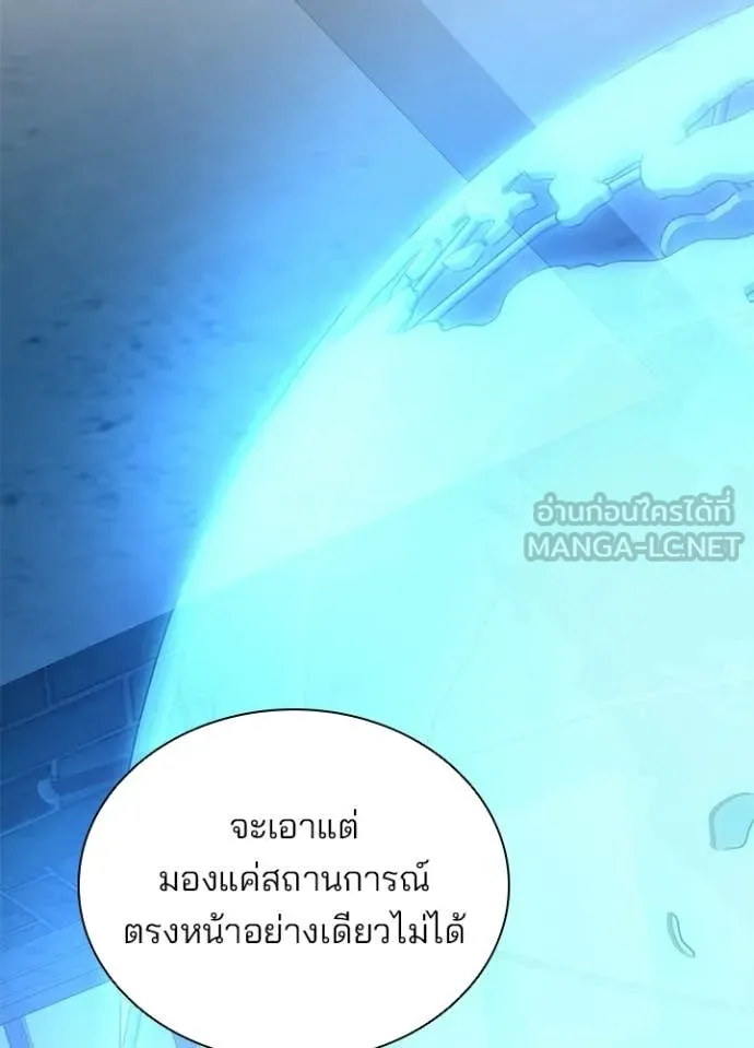 Villain to Kill ตอนที่ 217 page 11
