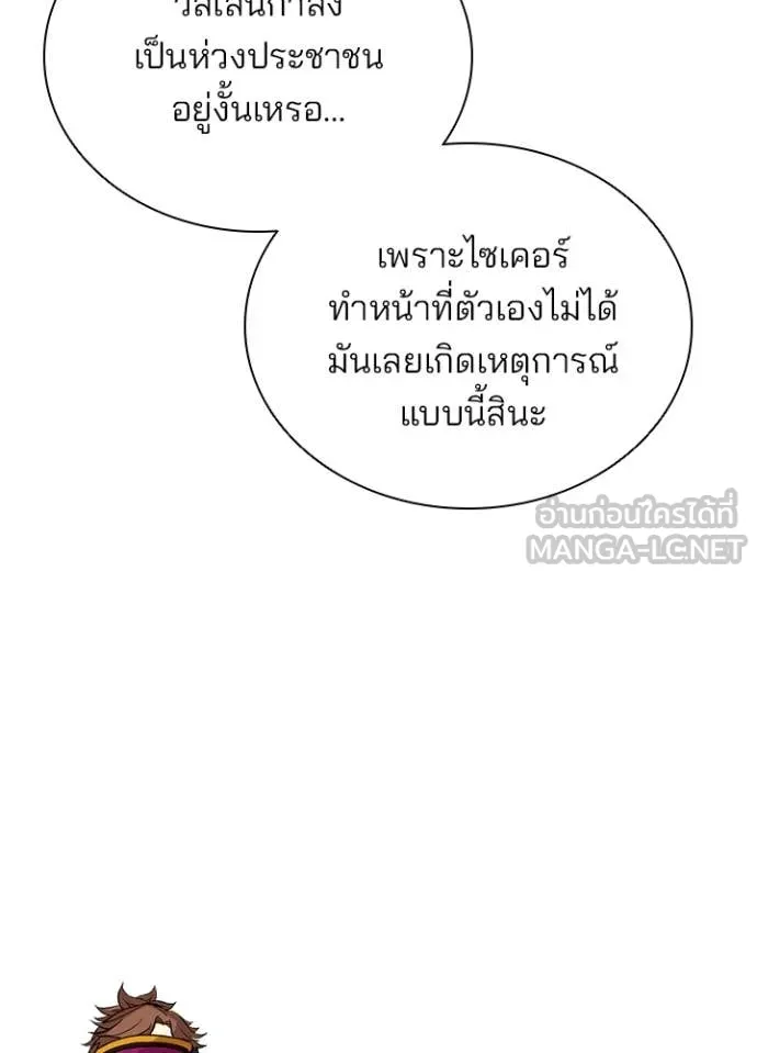 Villain to Kill ตอนที่ 217 page 16