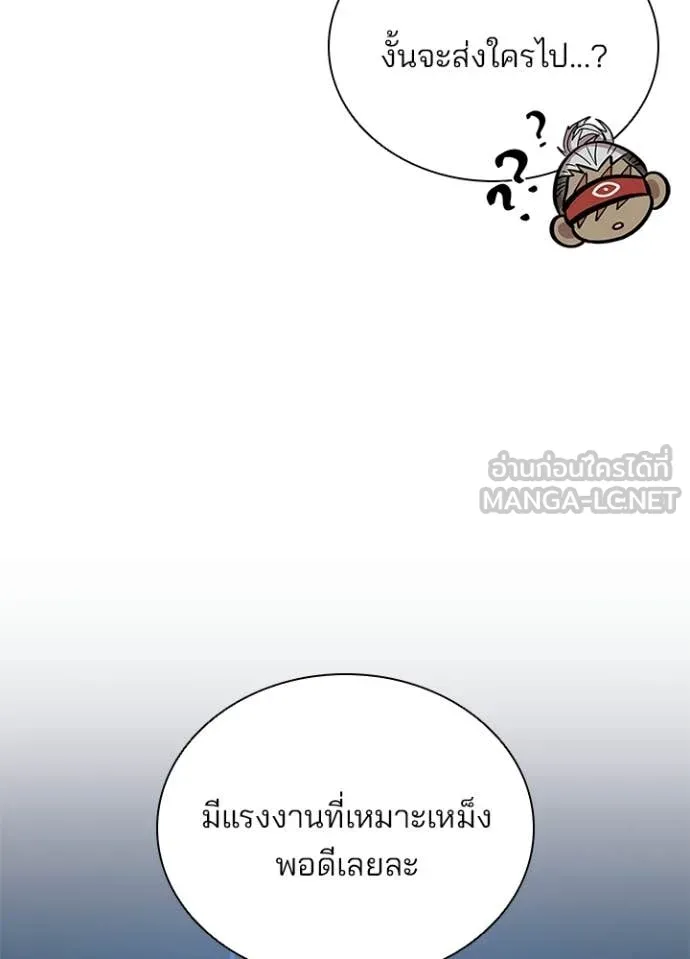 Villain to Kill ตอนที่ 217 page 20