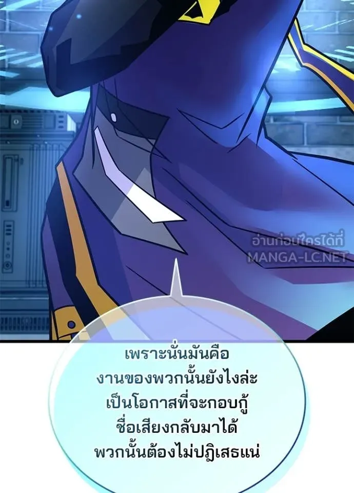 Villain to Kill ตอนที่ 217 page 23
