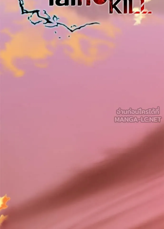 Villain to Kill ตอนที่ 217 page 26