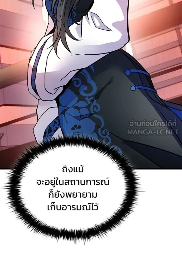 Villain to Kill ตอนที่ 217 page 37