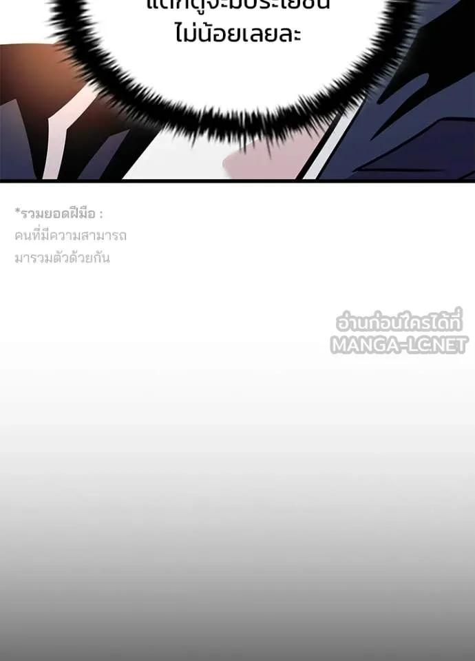 Villain to Kill ตอนที่ 217 page 41