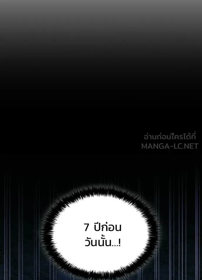 Villain to Kill ตอนที่ 217 page 42