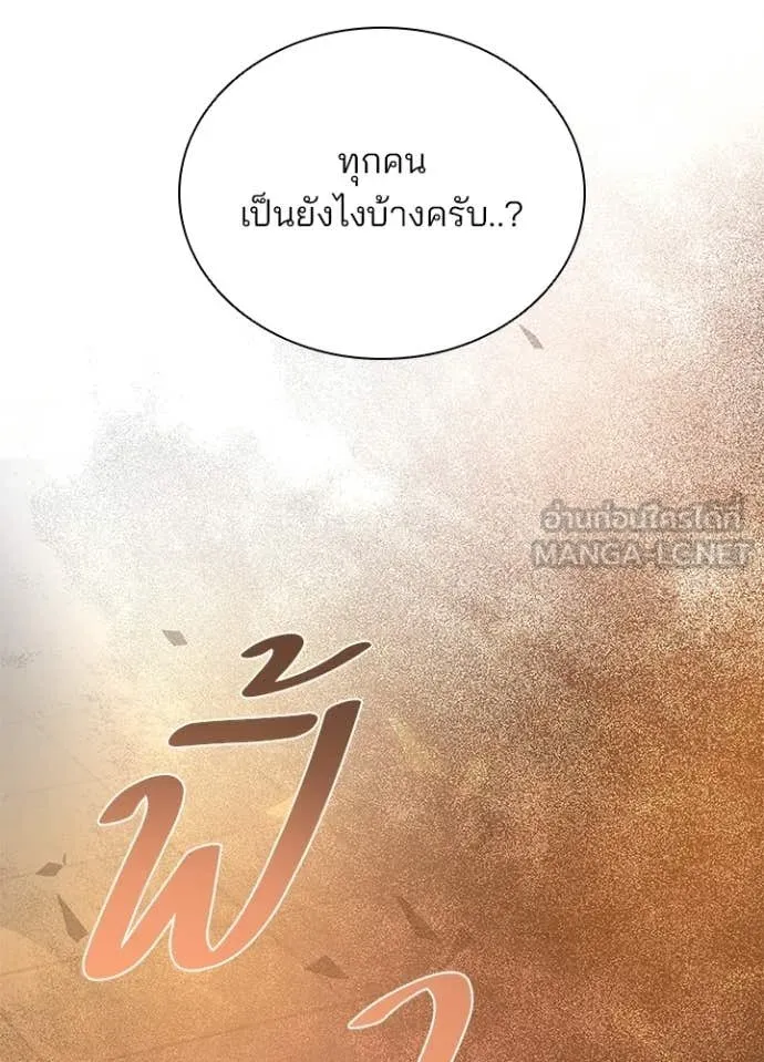 Villain to Kill ตอนที่ 217 page 77