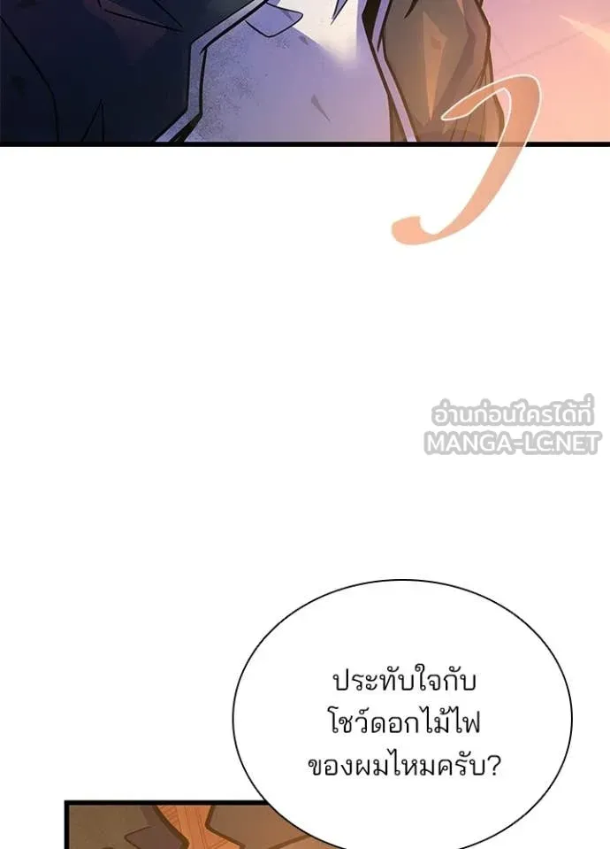 Villain to Kill ตอนที่ 217 page 79