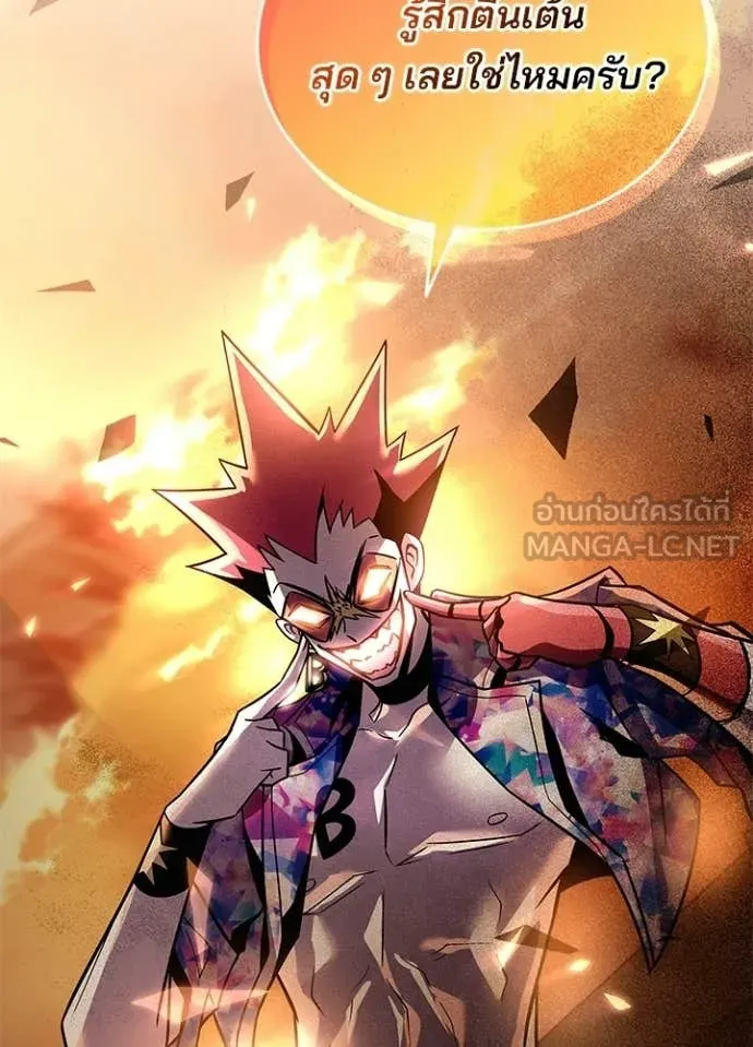 Villain to Kill ตอนที่ 217 page 81