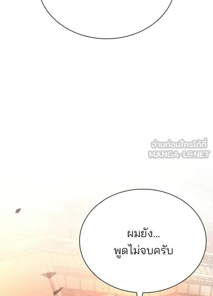 Villain to Kill ตอนที่ 217 page 86