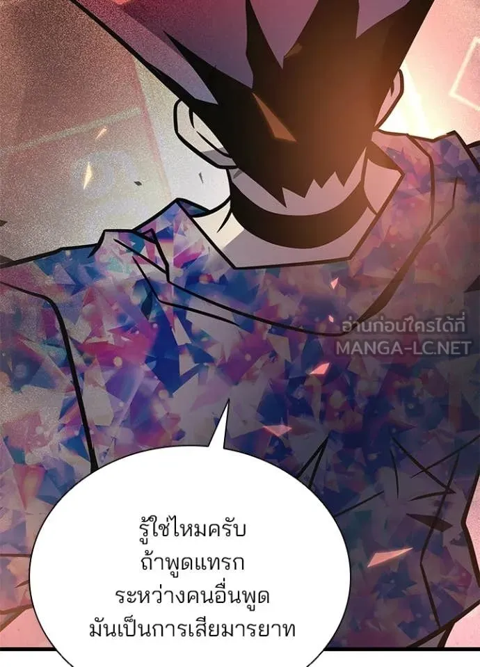 Villain to Kill ตอนที่ 217 page 88