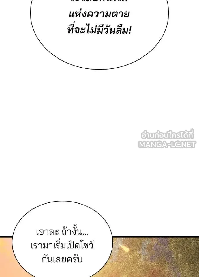 Villain to Kill ตอนที่ 217 page 91