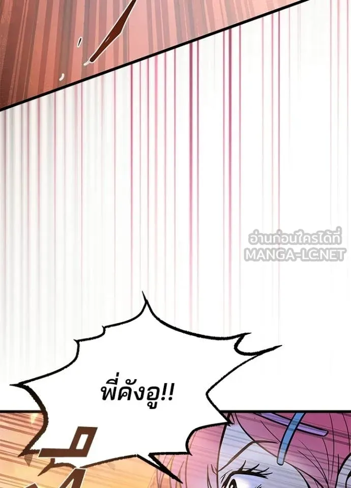 Villain to Kill ตอนที่ 217 page 102