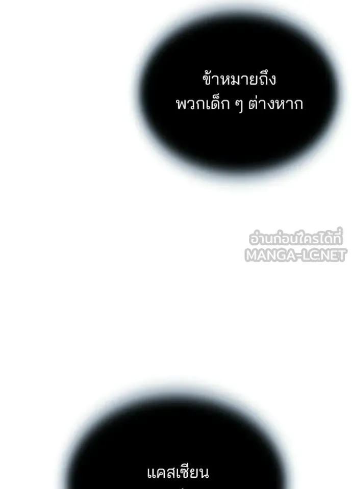 Villain to Kill ตอนที่ 217 page 107
