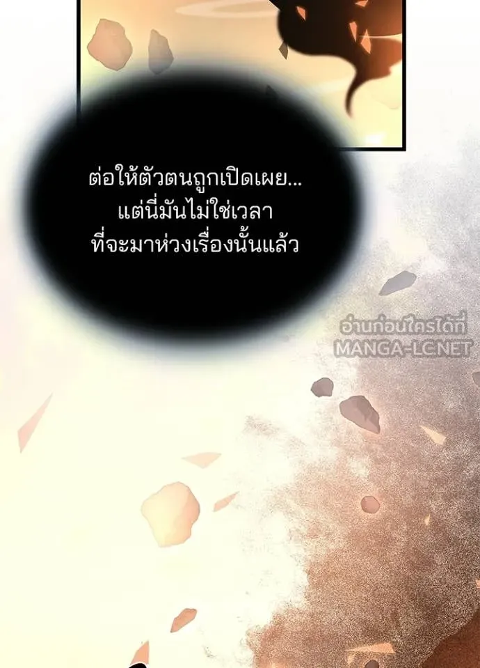 Villain to Kill ตอนที่ 217 page 109