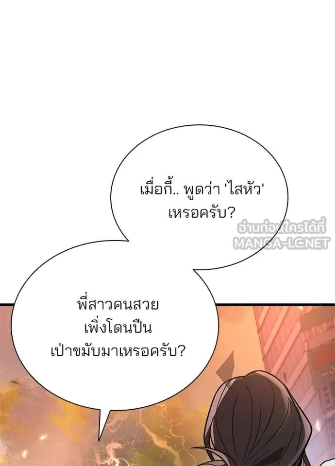 Villain to Kill ตอนที่ 217 page 123