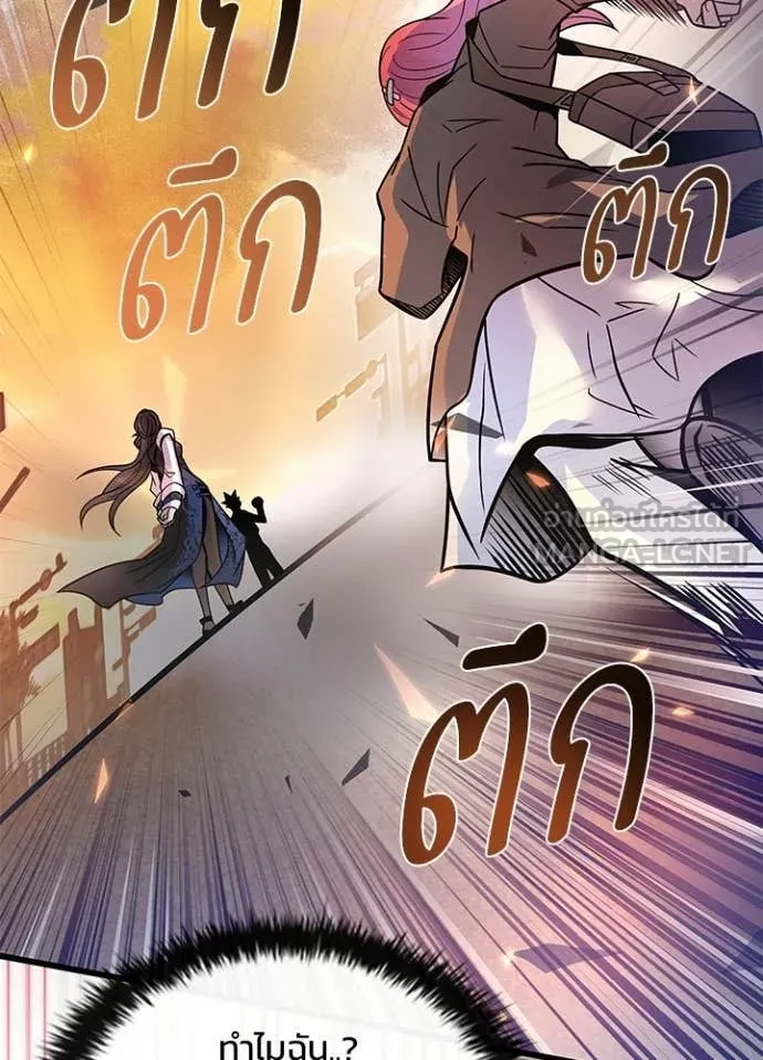 Villain to Kill ตอนที่ 217 page 128