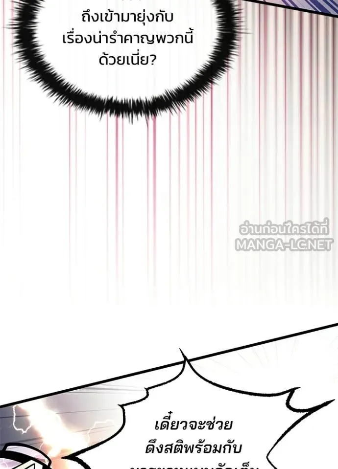 Villain to Kill ตอนที่ 217 page 129