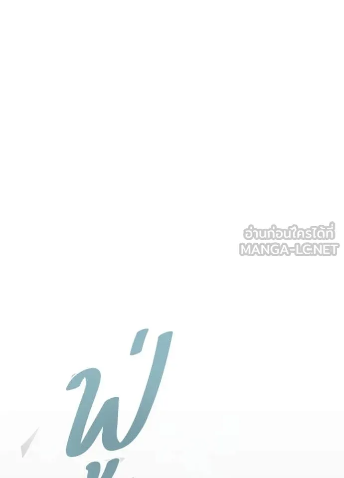 Villain to Kill ตอนที่ 217 page 147