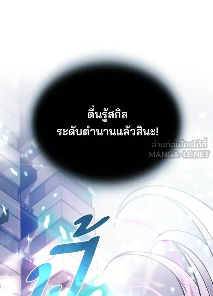 Villain to Kill ตอนที่ 217 page 157