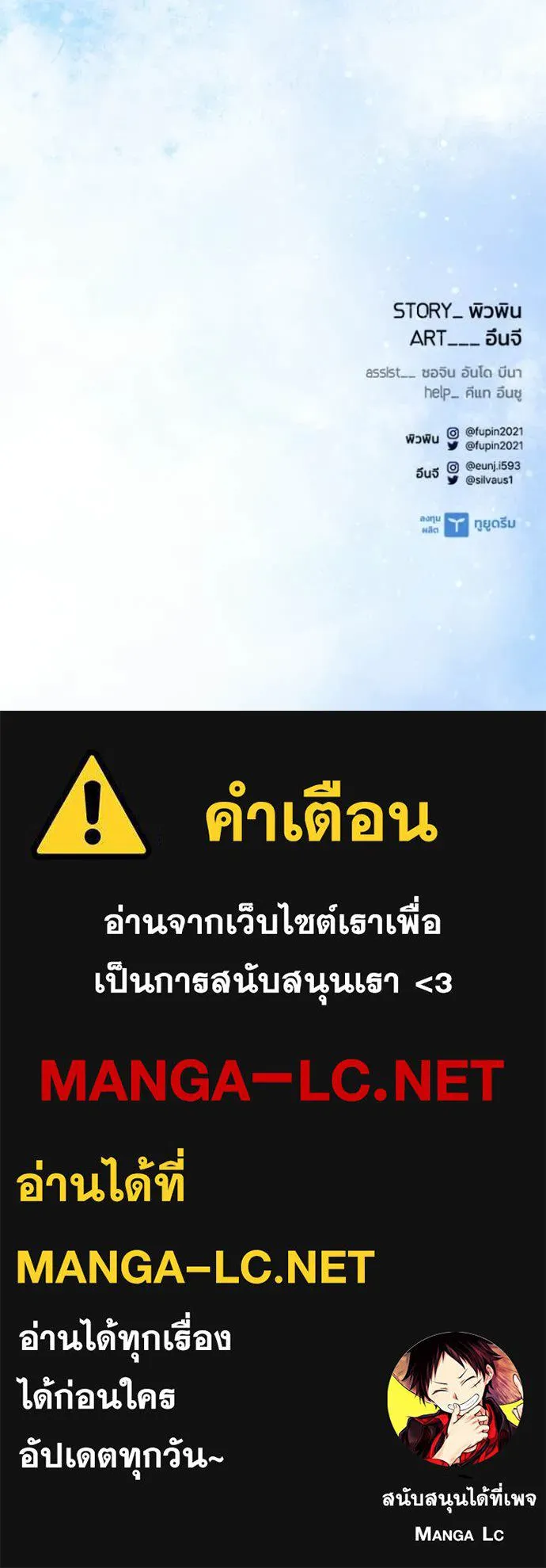 Villain to Kill ตอนที่ 217 page 161