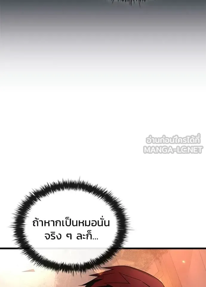 Villain to Kill ตอนที่ 218 page 14