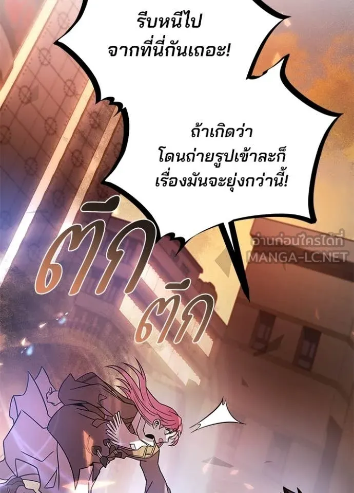 Villain to Kill ตอนที่ 218 page 30