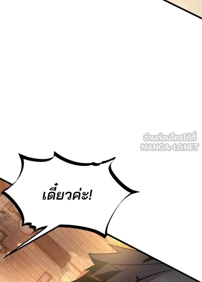 Villain to Kill ตอนที่ 218 page 32