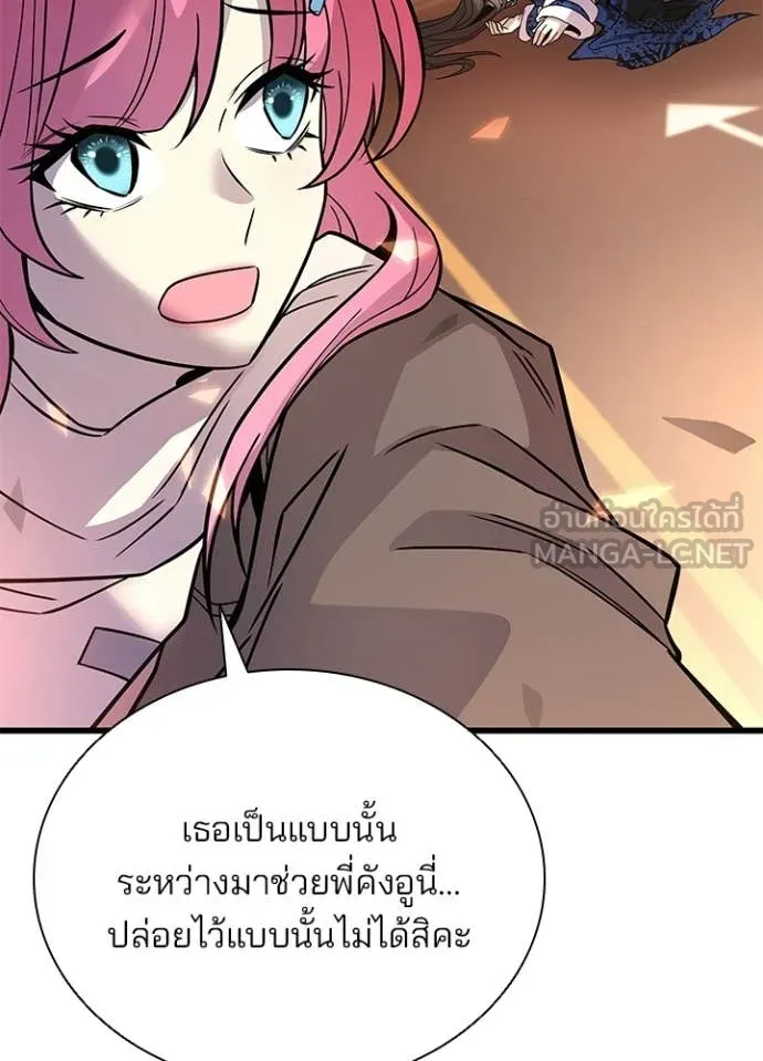 Villain to Kill ตอนที่ 218 page 35