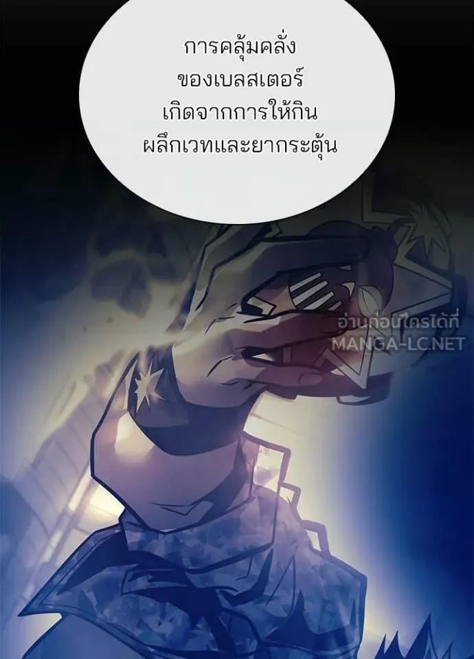 Villain to Kill ตอนที่ 218 page 50