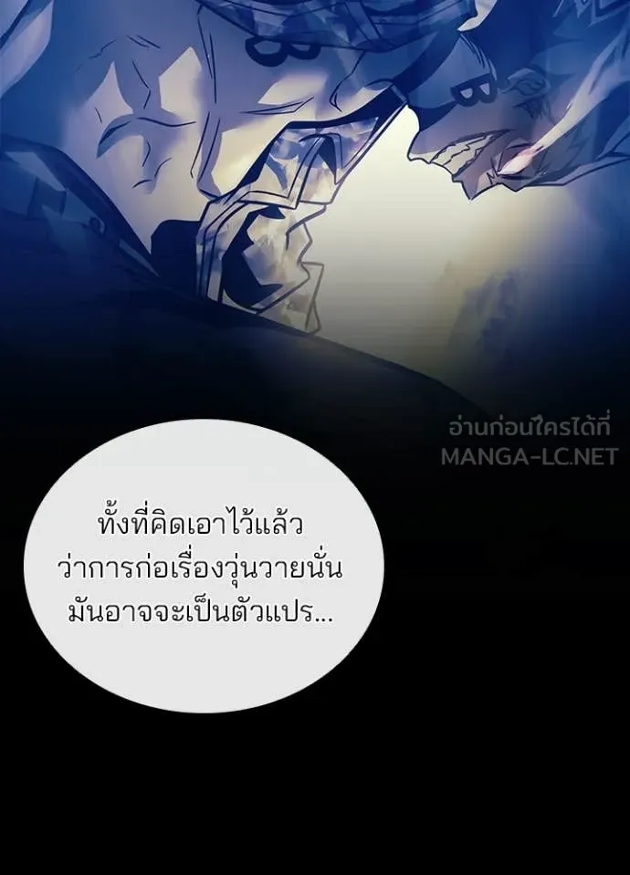 Villain to Kill ตอนที่ 218 page 51