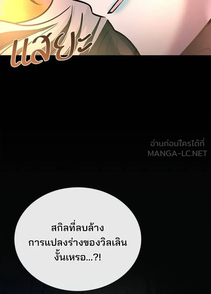 Villain to Kill ตอนที่ 218 page 53