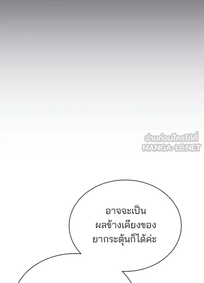 Villain to Kill ตอนที่ 218 page 57