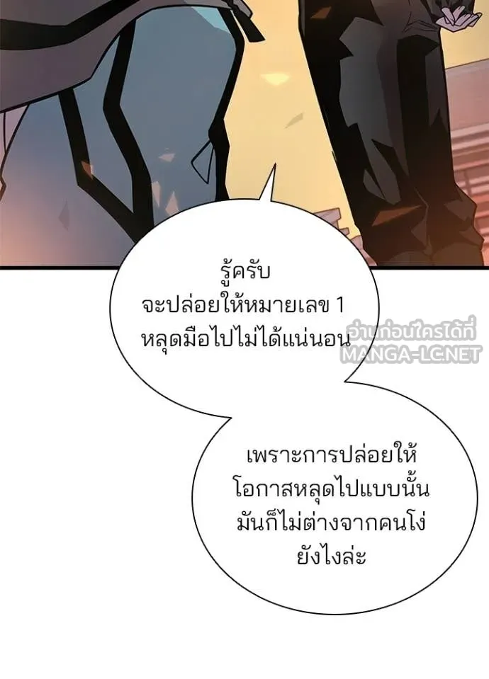 Villain to Kill ตอนที่ 218 page 61