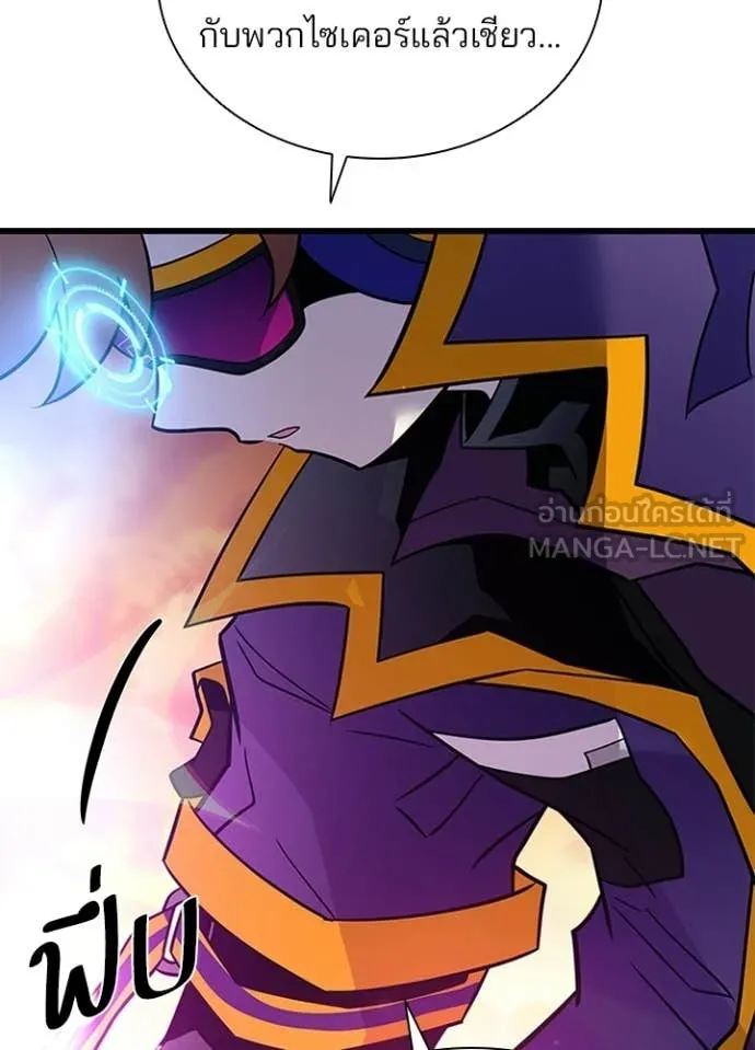 Villain to Kill ตอนที่ 218 page 67