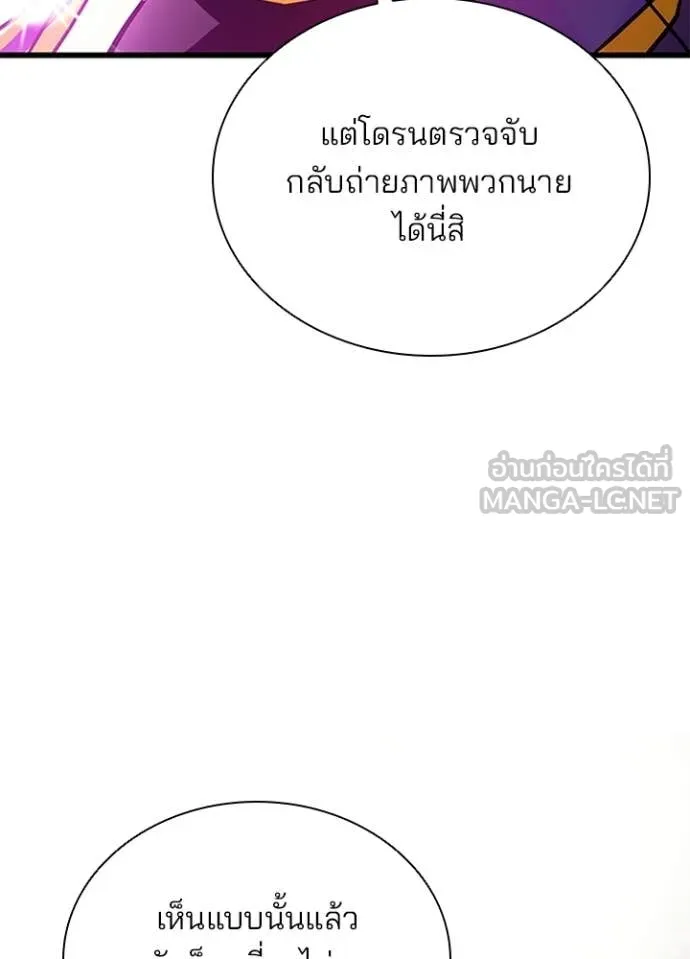 Villain to Kill ตอนที่ 218 page 68