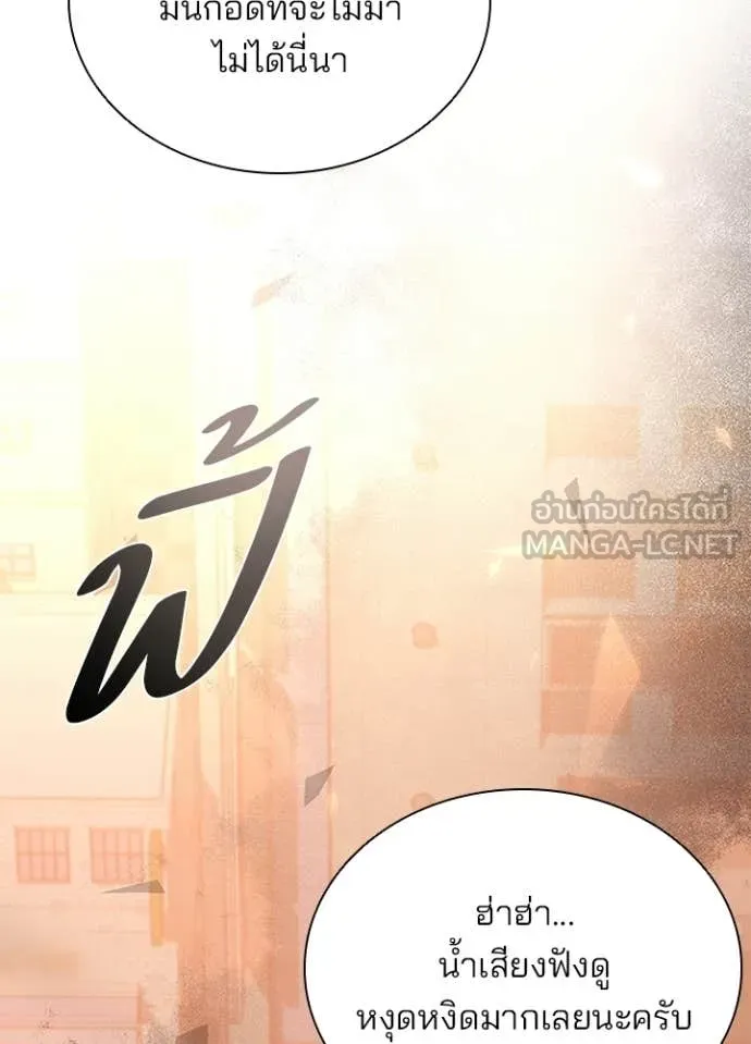 Villain to Kill ตอนที่ 218 page 69