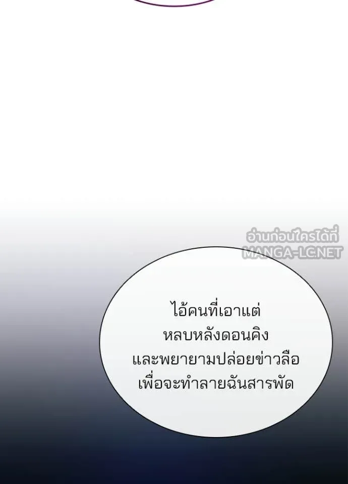 Villain to Kill ตอนที่ 218 page 72