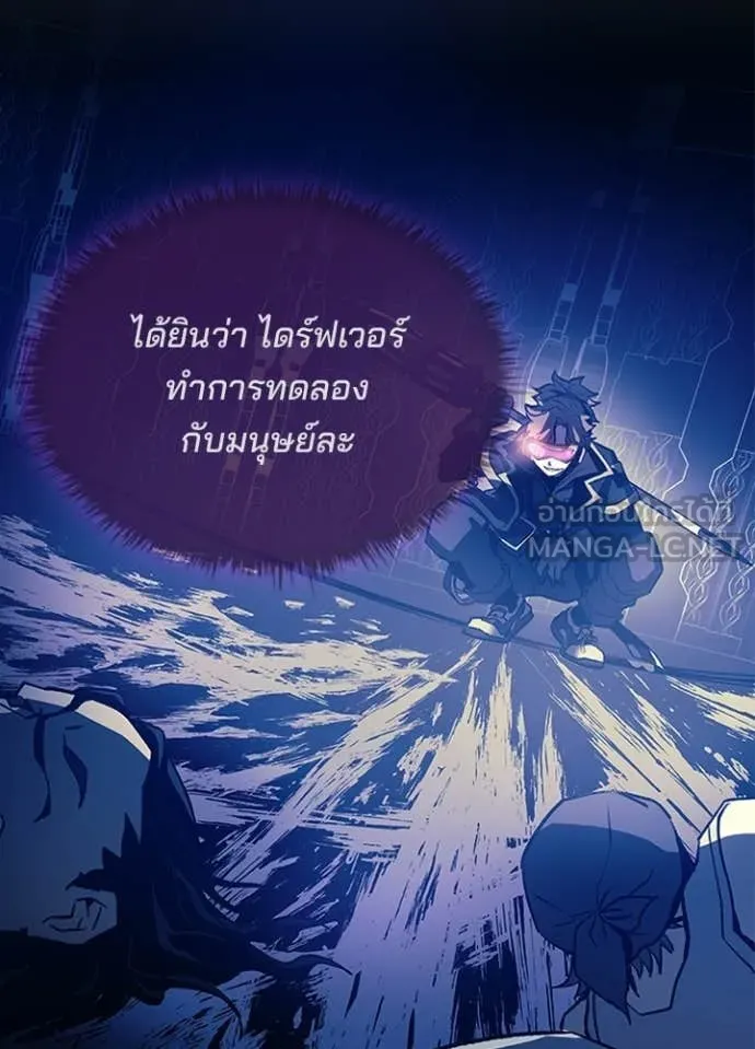 Villain to Kill ตอนที่ 218 page 73