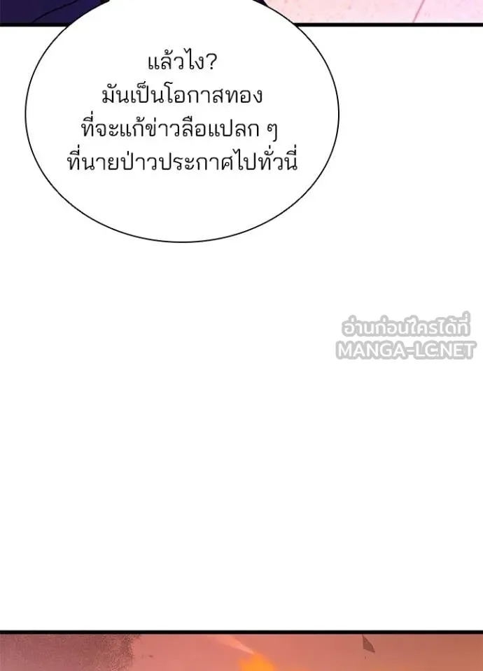 Villain to Kill ตอนที่ 218 page 81