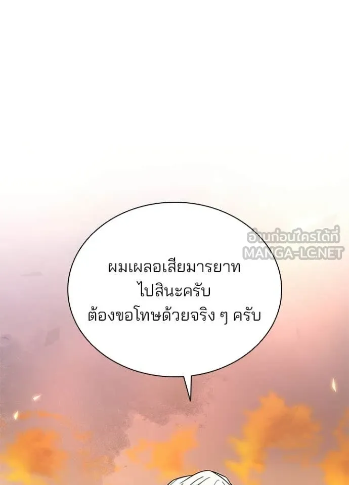 Villain to Kill ตอนที่ 218 page 83