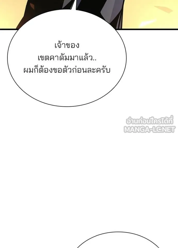 Villain to Kill ตอนที่ 218 page 85