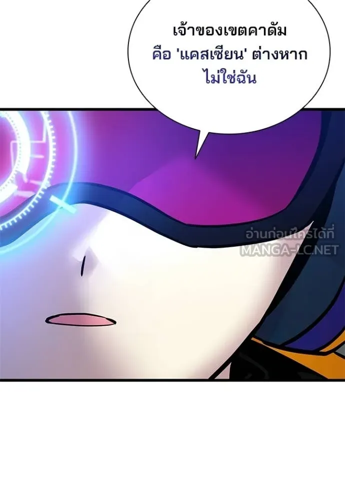 Villain to Kill ตอนที่ 218 page 86