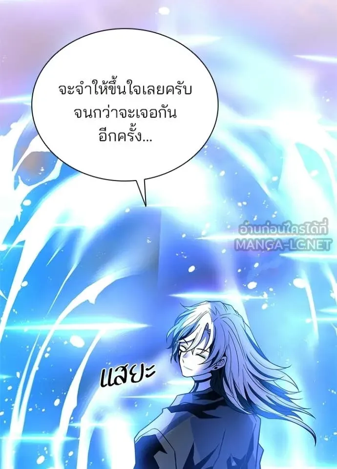 Villain to Kill ตอนที่ 218 page 93