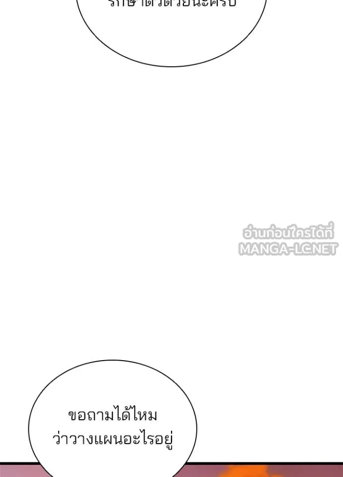 Villain to Kill ตอนที่ 218 page 95