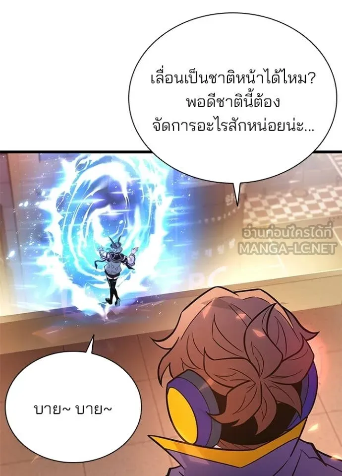 Villain to Kill ตอนที่ 218 page 103
