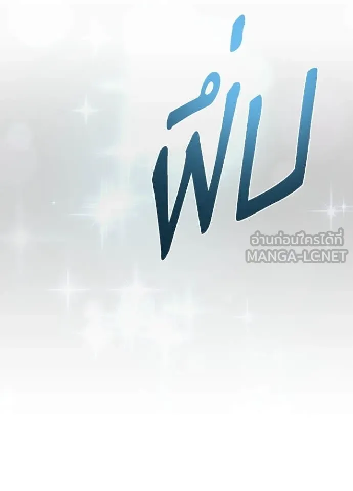 Villain to Kill ตอนที่ 218 page 105