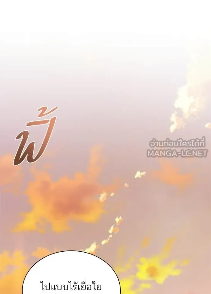 Villain to Kill ตอนที่ 218 page 106